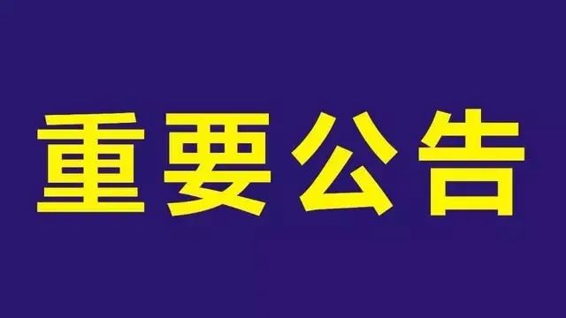 關于網(wǎng)站服務器故障的解決公告