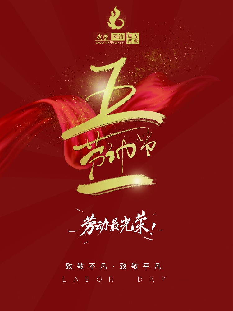 祝福所有新老客戶五一勞動(dòng)節(jié)快樂！