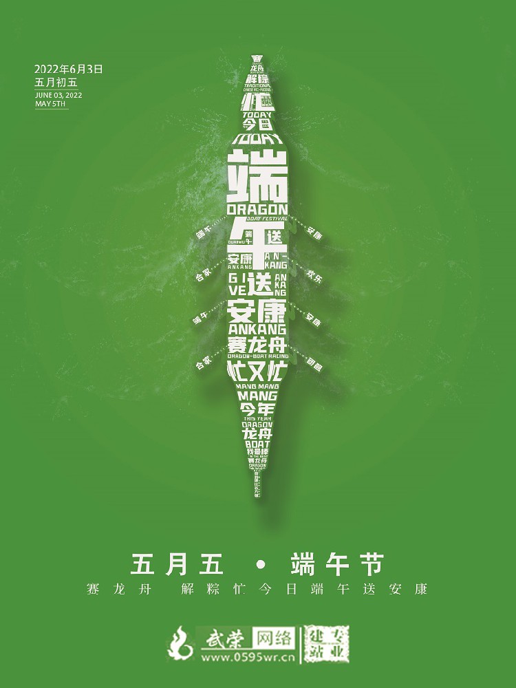 濃情端午 | 武榮網(wǎng)絡(luò)祝所有客戶和家人們端午節(jié)喜樂安康！