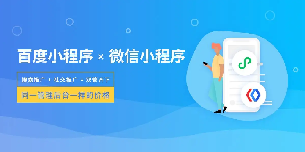 小程序制作哪家公司好？需要多少費(fèi)用？