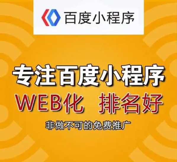 為什么你的公司一定要做百度小程序？