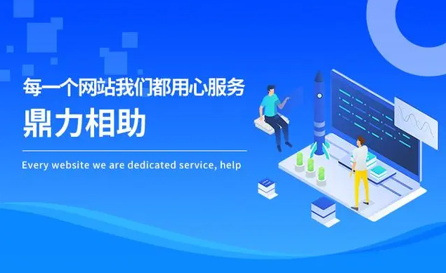 網(wǎng)站建設(shè)的好壞可以根據(jù)哪些方面來(lái)判斷？