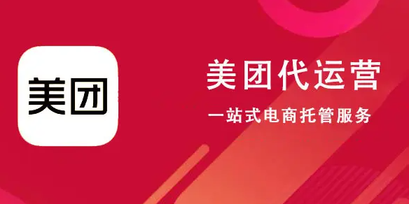 口腔美團(tuán)代運(yùn)營是什么？你的診所適合代運(yùn)營嗎？