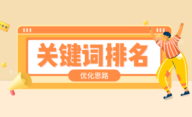 網(wǎng)站關(guān)鍵詞排名突然全掉了怎么辦？