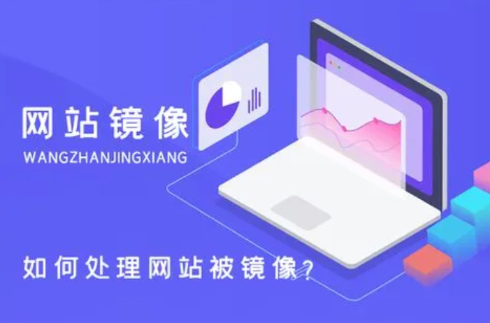 網(wǎng)站被灰產(chǎn)鏡像要不要緊，對SEO有影響嗎？