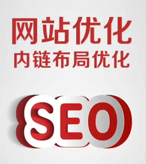 如何合理布局一個網(wǎng)站的內(nèi)鏈結(jié)構(gòu)?