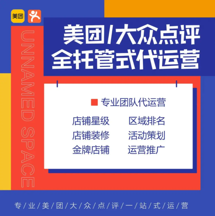 美團點評代運營 | 如何盤活死店？