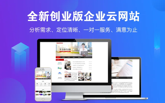 網(wǎng)站建設(shè)的必要性，讓您的企業(yè)更好的展現(xiàn)