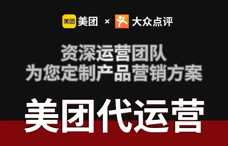 口腔診所沒業(yè)績？美團代運營讓你訂單輕松翻倍！按效果說話