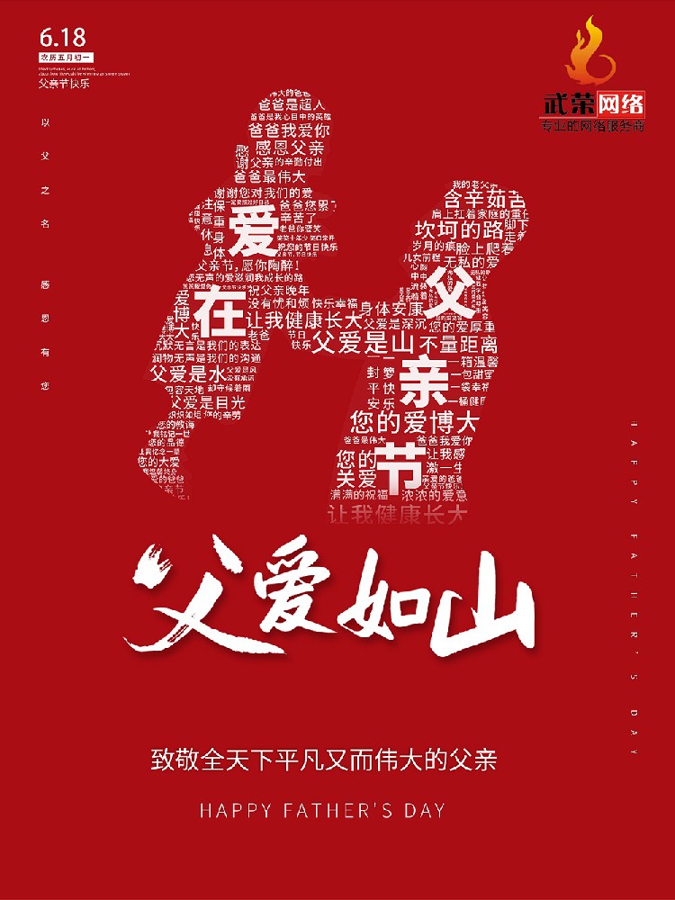 父親節(jié)丨他給的愛，總是滿格信號(hào)！
