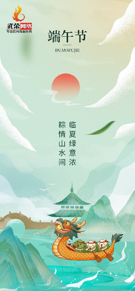 粽葉飄香，濃情端午 | 祝廣大新老客戶朋友們：端午安康！
