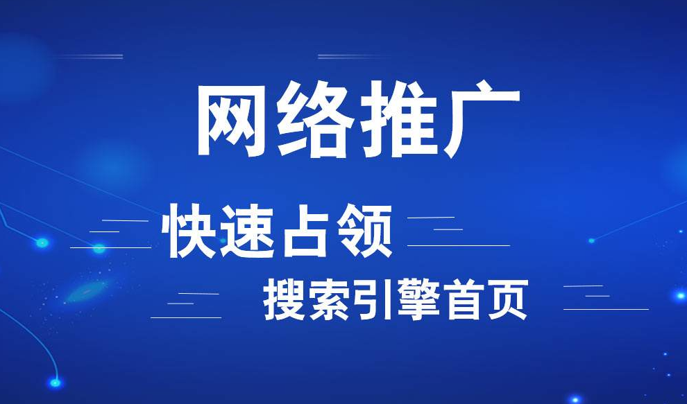 工程機(jī)械設(shè)備行業(yè)怎么做網(wǎng)絡(luò)推廣？