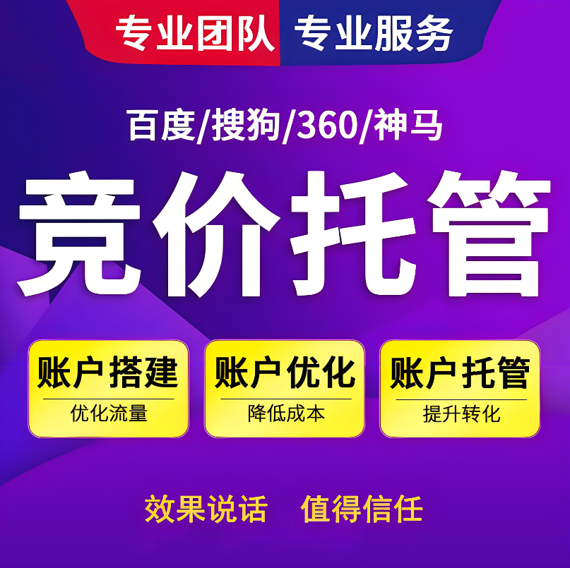 百度競(jìng)價(jià)代運(yùn)營(yíng) | 讓你的廣告投放更精準(zhǔn)，業(yè)績(jī)飆升！