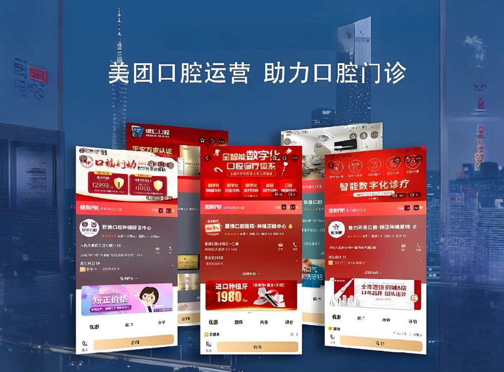 口腔美團(tuán)店鋪獲客策略：優(yōu)化產(chǎn)品設(shè)計(jì)、改進(jìn)營(yíng)銷與增強(qiáng)品牌曝光