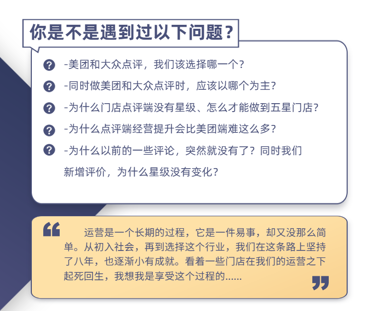 美團(tuán)點(diǎn)評(píng)代運(yùn)營(yíng) | 常見問題解決辦法，助力門店獲客！
