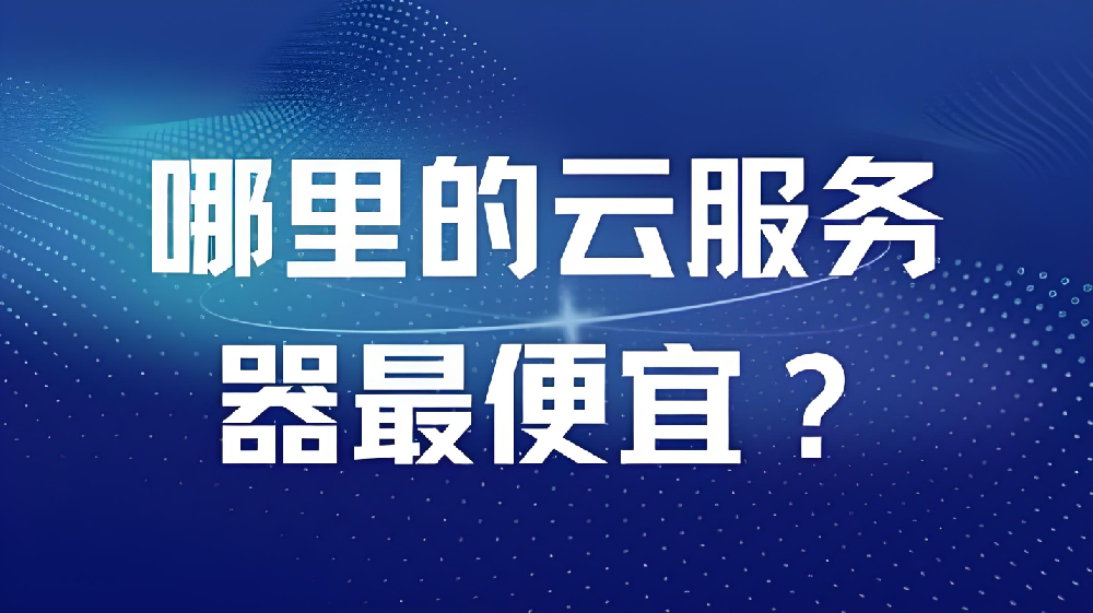 【特惠專享】我們也在用的優(yōu)選機(jī)型：高性能鎮(zhèn)江電信16C-16G-50M云服務(wù)器，990元/年
