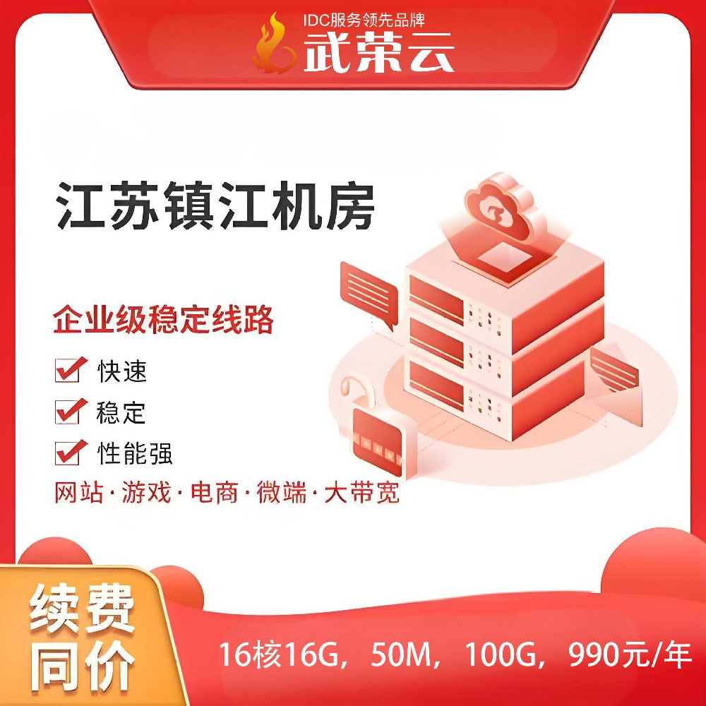 雙12狂歡來(lái)襲！武榮網(wǎng)絡(luò)云服務(wù)器助力站長(zhǎng)、開(kāi)發(fā)者、企業(yè)大佬搶占先機(jī)！