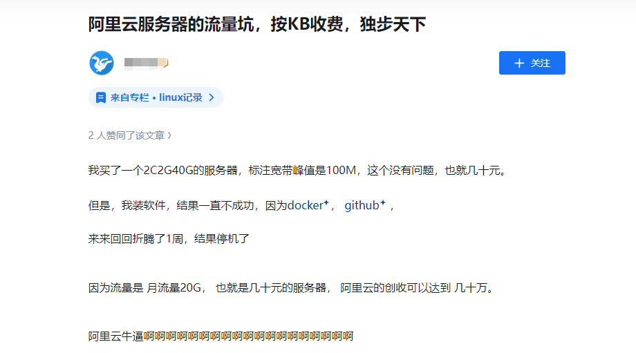 真實案例！云服務(wù)器按流量計費的坑，血淋淋的教訓(xùn)