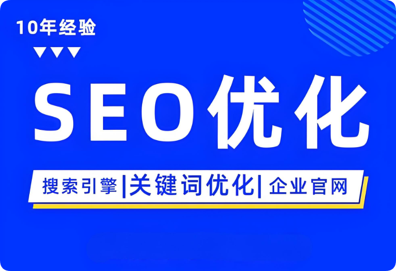 SEO優(yōu)化秘籍：輕松讓你的網站脫穎而出，被更多人看見！