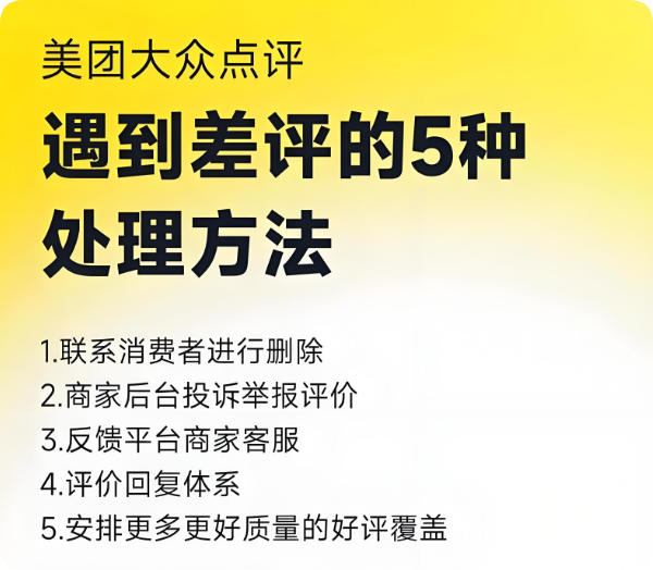 一個差評讓美團點評店鋪一月業(yè)績暴跌50%！