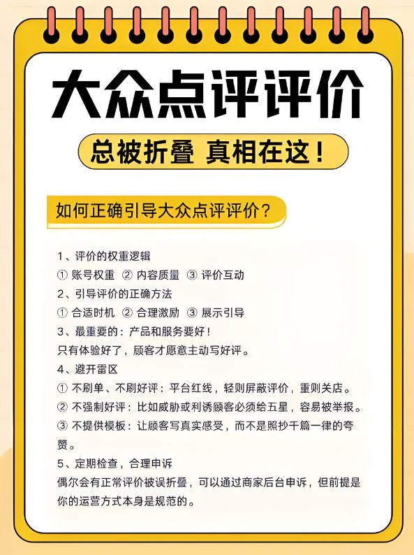 評價白寫？美團大眾好評總被平臺攔截？4招教你避開“無效評價”