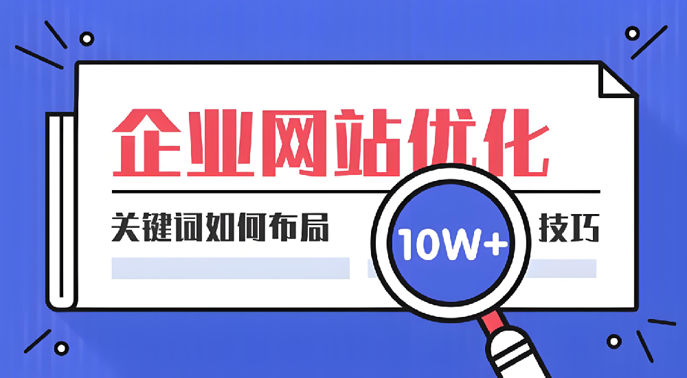 如何做網(wǎng)站關(guān)鍵詞布局？
