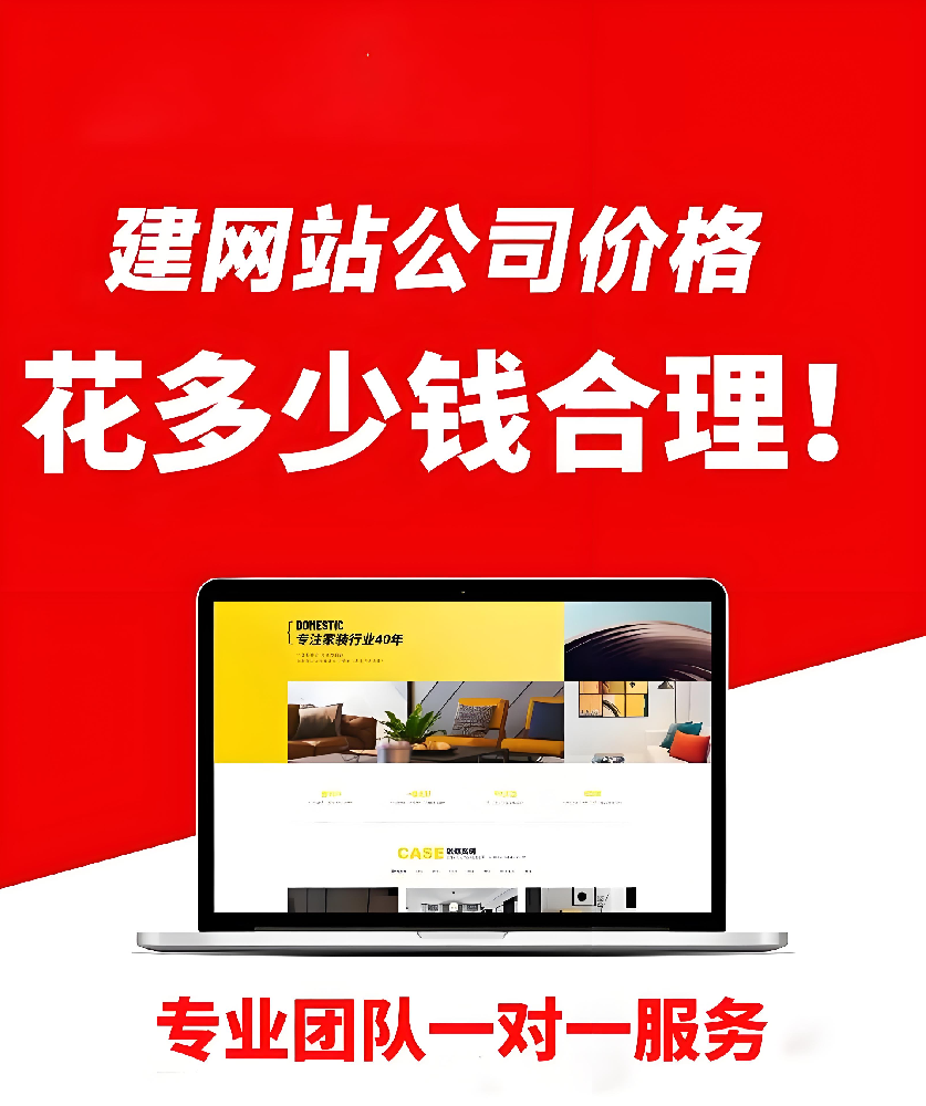 建個公司網(wǎng)站到底花多少錢？