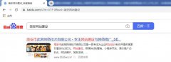 為搜索引擎挨罵，百度到底冤不冤？