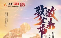 武榮網(wǎng)絡(luò)祝所有父親節(jié)日快樂，健康長壽、幸福安康！